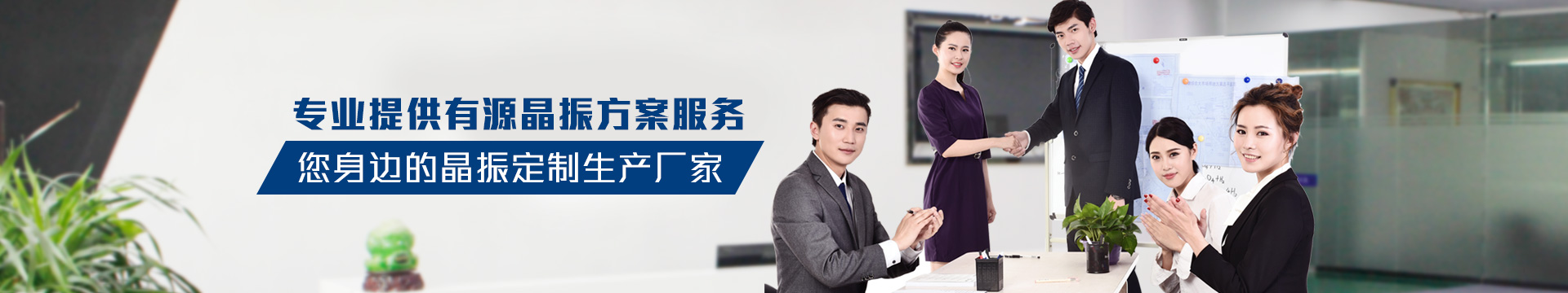 專業(yè)提供有源晶振方案服務(wù)，您身邊的晶振定制生產(chǎn)廠家-科琪電子